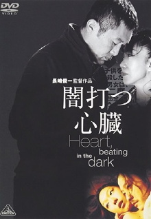 Heart, Beating in the Dark Trailer