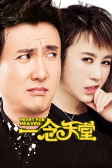 Heart for Heaven Trailer
