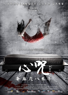 Heart Incantation Trailer