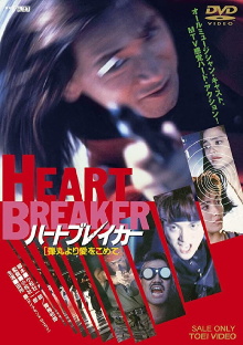 Heartbreaker: With Love from a Bullet Trailer