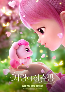 Heartsping : Teenieping of Love Trailer