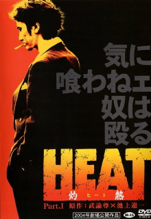 HEAT -Incandescence- PART I Trailer