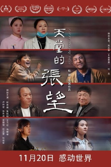 Heavenly Gaze Trailer