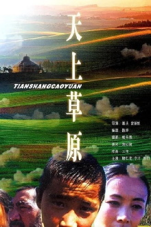 Heavenly Grassland Trailer