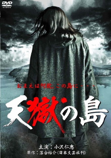 Heavenly Hell Island Trailer