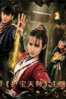 Heavenly Teachers for Protecting Treasures Trailer