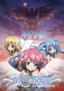 Heaven's Lost Property the Movie: The Angeloid of Clockwork Trailer