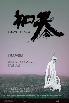 Heaven's Will Trailer
