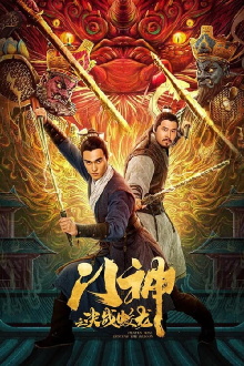 Heavens Will Descend The Dragon Trailer