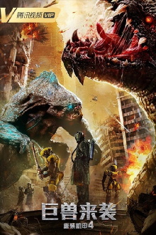 Heavy Armor 4: Monster Attack Trailer
