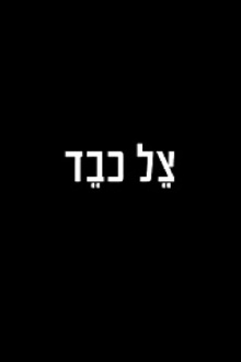 Heavy Shadow Trailer