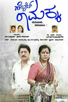 Hebbet Ramakka Trailer