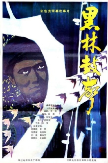 Hei lin gu sheng Trailer