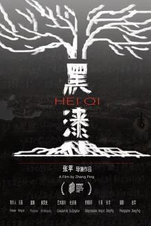 Hei Qi Trailer