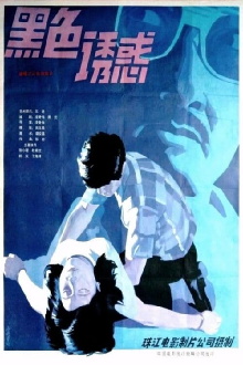 Hei se de you huo Trailer