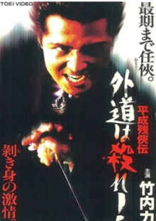 Heisei Zankeiden: Gaido is Killed! Trailer
