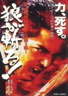 Heisei Zankeiden: The Wolf Slashes! Trailer
