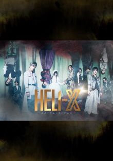 HELI-X ~Spiral Labyrinth~ Trailer