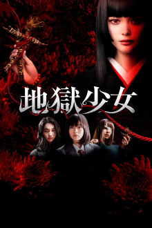 Hell Girl Trailer