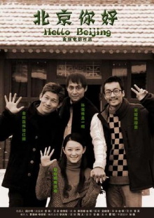 Hello Beijing Trailer