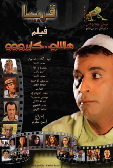 Hello Cairo Trailer