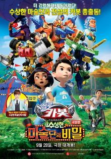 Hello Carbot the Movie: The Secret of the Suspicious Magicians Trailer