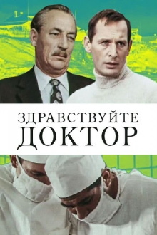 Hello Doctor Trailer