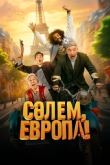 Hello, Europe! Trailer