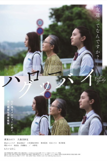 Hello, Goodbye Trailer