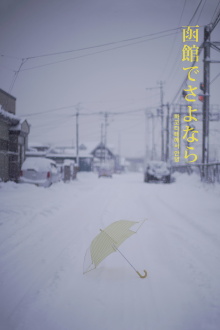 Hello in Hakodate Trailer