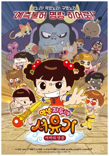 Hello Jadoo Special : Journey to West Trailer