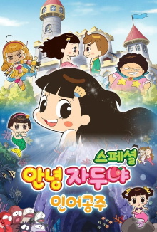 Hello Jadoo Special: The Little Mermaid Trailer