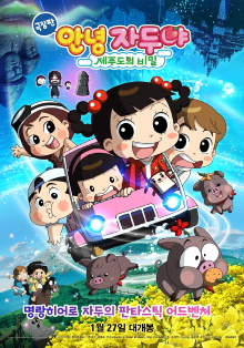 Hello Jadoo: The Secret of Jeju Island Trailer