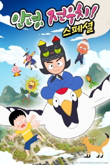 Hello, Jeon Woo-chi! special Trailer