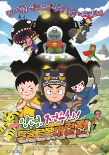Hello, Jeonwoochi! The Robot Armageddon Trailer