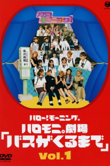 Hello! Morning Haromoni Gekijou "Bus ga Kuru Made" Vol.1 Trailer