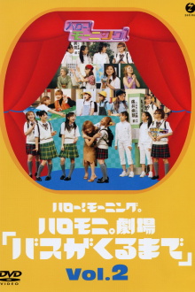 Hello! Morning Haromoni Gekijou "Bus ga Kuru Made" Vol.2 Trailer