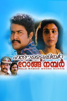Hello My Dear Wrong Number Trailer