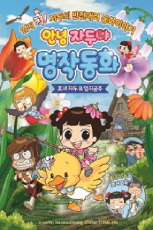 Hello Plum, Mythical Fairy Tale : Hyo-nyeo Plum & Thumb Princess Trailer
