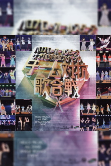 Hello Pro All Stars 2018 Single Hatsubai Kinen Event ~Team Taikou Uta Gassen~ Trailer