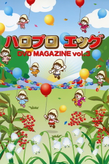 Hello Pro Egg DVD Magazine Vol.3 Trailer