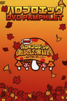 Hello Pro Egg DVD Pamphlet Trailer