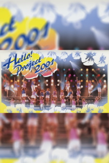 Hello! Project 2001 Summer ~TOGETHER! Summer Party!~ Trailer