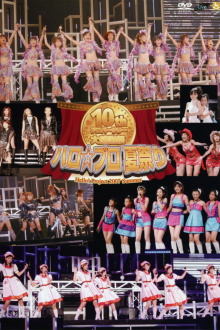 Hello! Project 2007 Summer 10th Anniversary Dai Kanshasai ~Hello☆Pro Natsu Matsuri~ Trailer