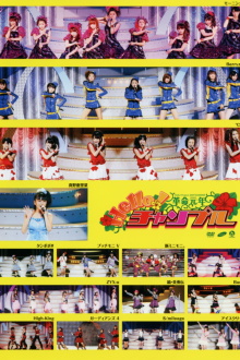 Hello! Project 2009 Summer Kakumei Gannen ~Hello! Chanpuru~ Trailer