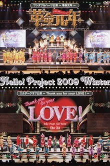 Hello! Project 2009 Winter Wonderful Hearts Kouen ~Kakumei Gannen~ Trailer