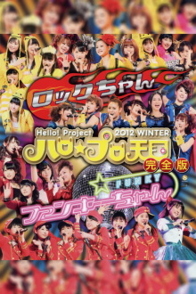 Hello! Project 2012 Winter Hello☆Pro Tengoku ~Rock-chan~ Trailer