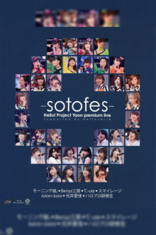 Hello! Project 2013 Spring Yaon Premium LIVE ~Soto Fes~ Trailer