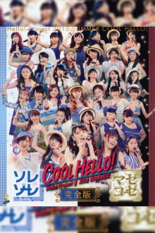 Hello! Project 2013 Summer COOL HELLO! ~Sorezoore!~ Trailer