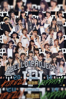 Hello! Project 2014 Summer ~KOREZO!~ Trailer